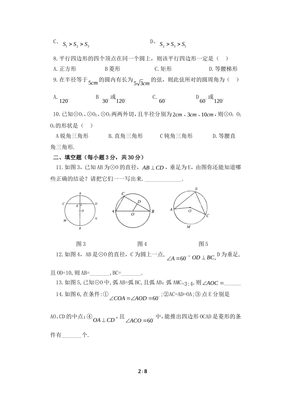 水平测试：圆_第2页