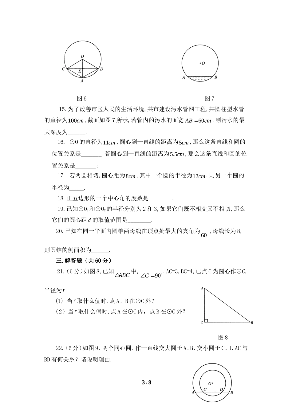 水平测试：圆_第3页