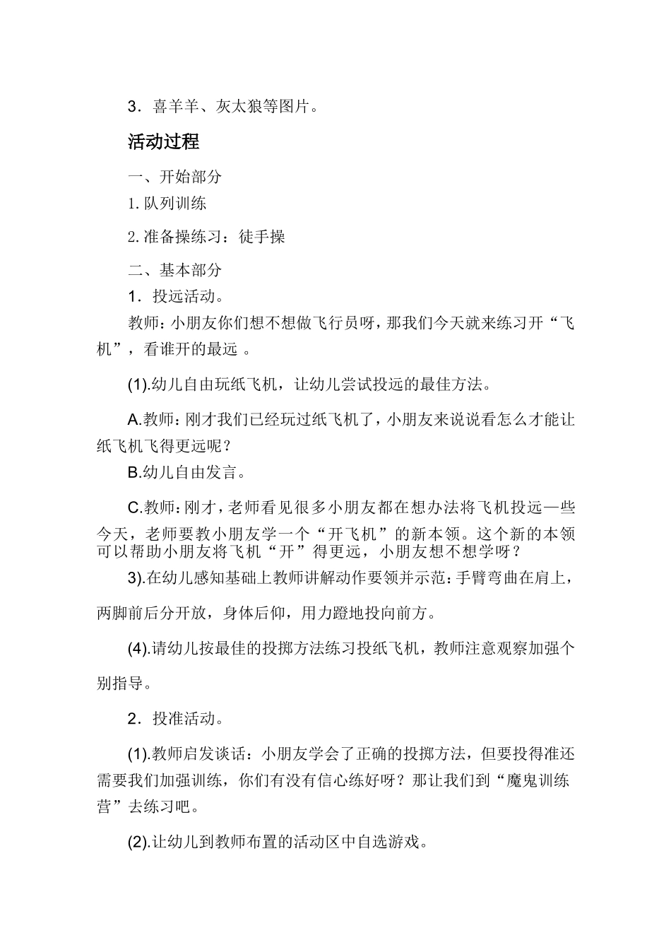 投掷教案(1)_第2页