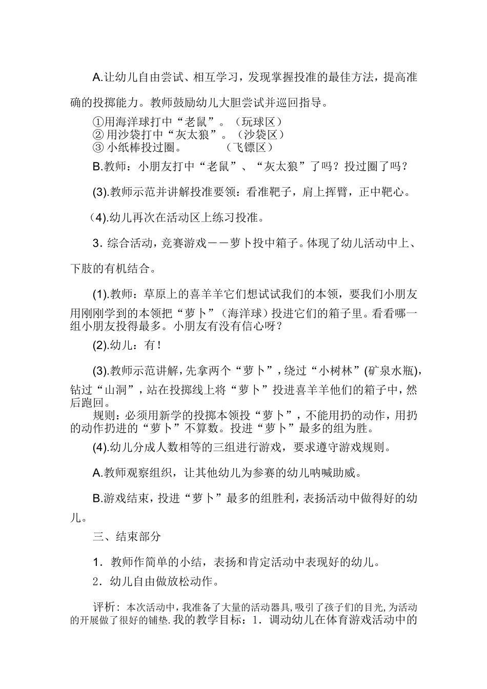投掷教案(1)_第3页