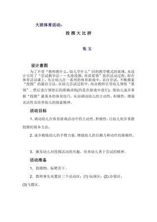 投掷教案(1)