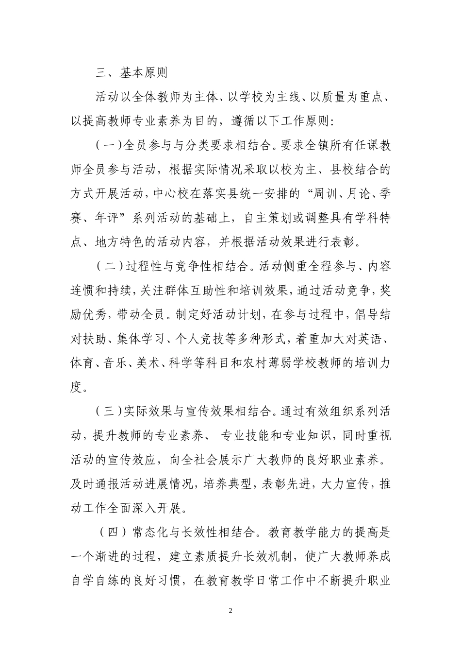 运江中心校能力提升方案_第2页