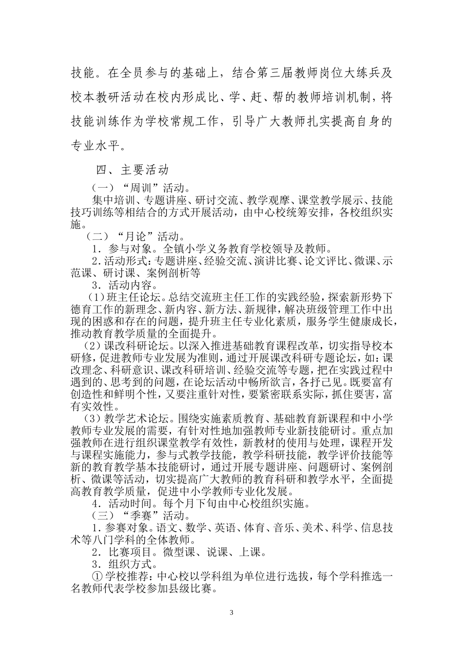 运江中心校能力提升方案_第3页