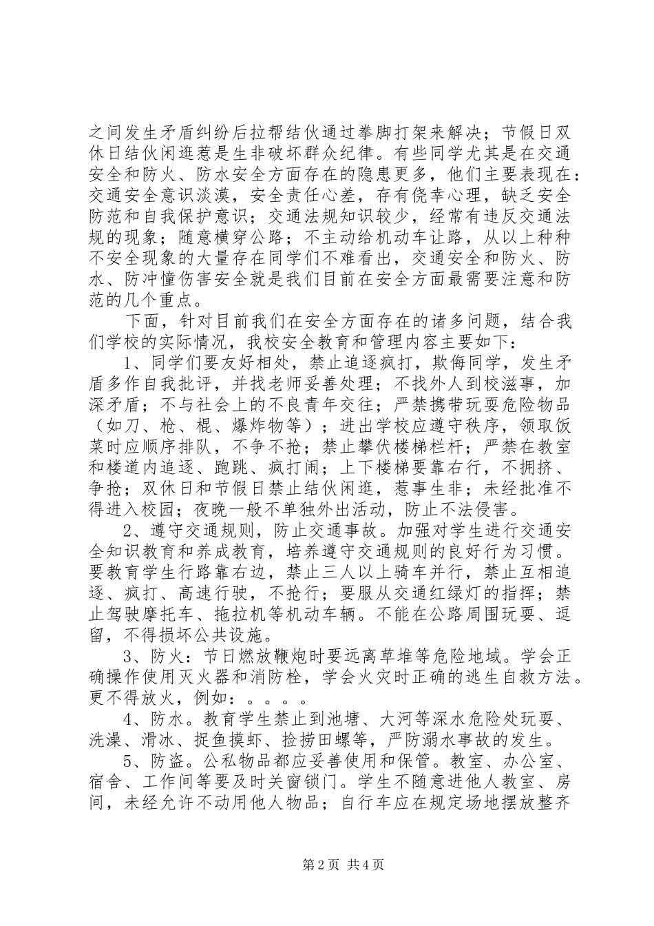 牌界中学安全教育讲话发言稿_第2页