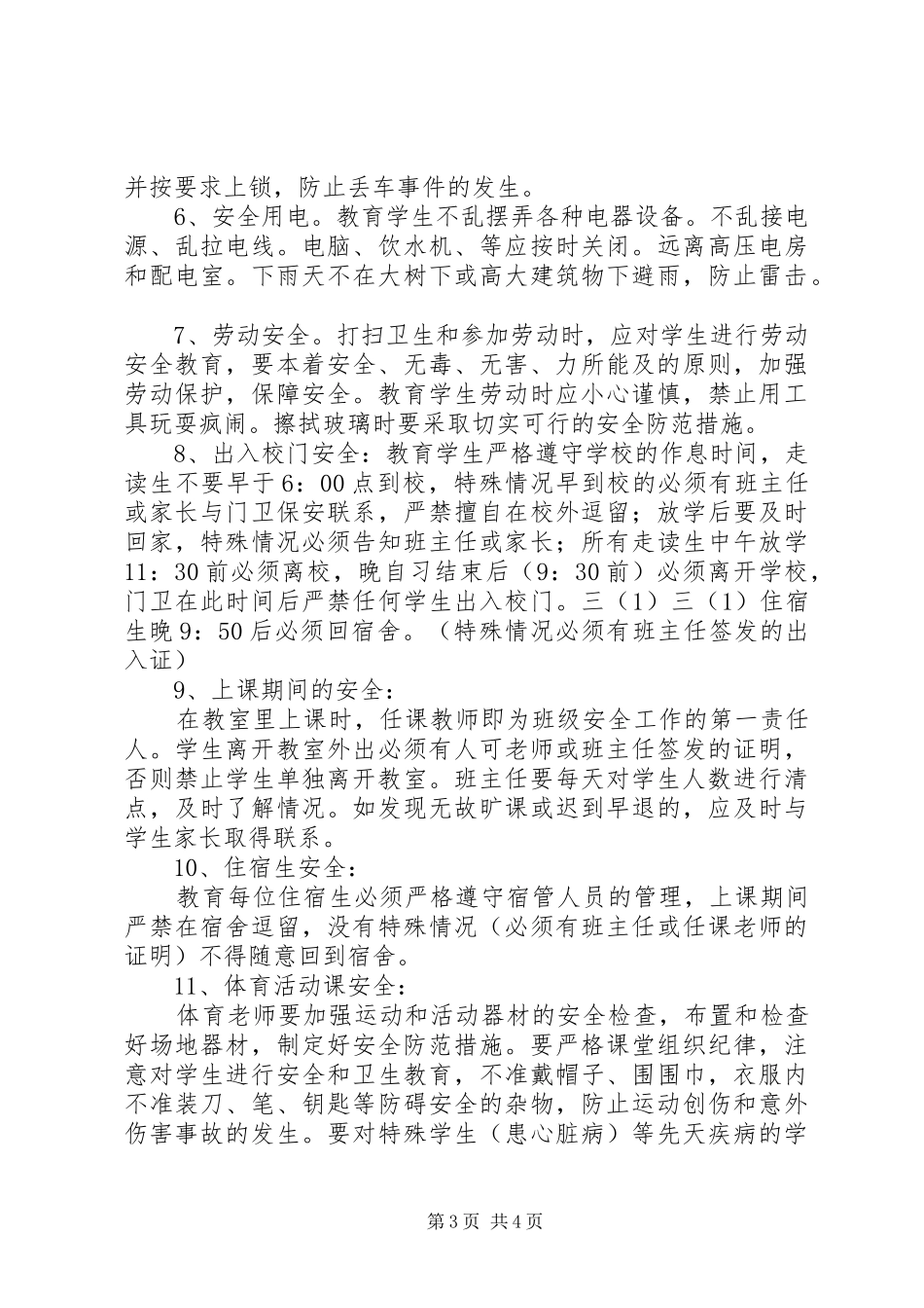 牌界中学安全教育讲话发言稿_第3页