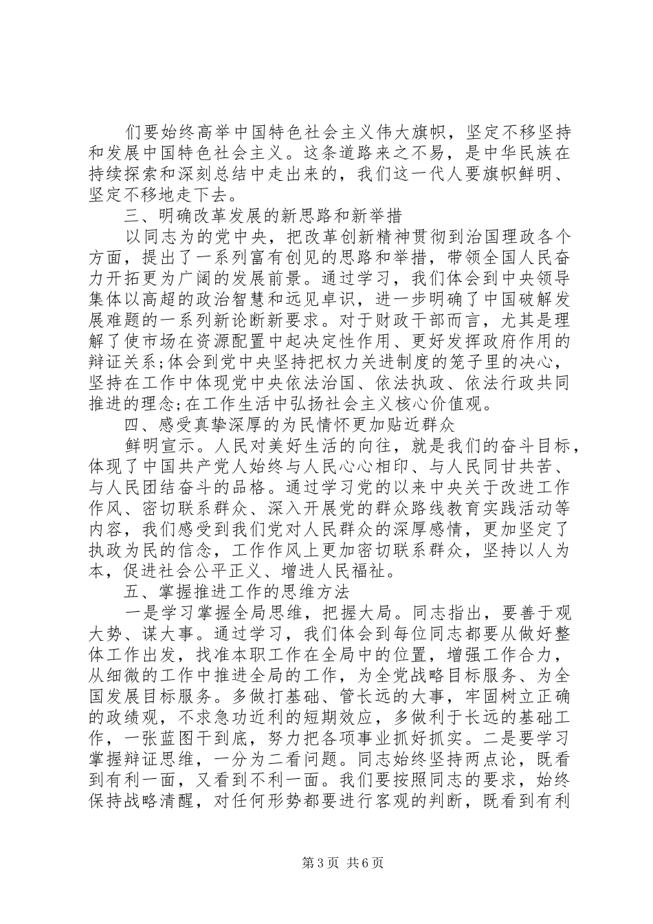 学校学转促讲话发言稿_第3页