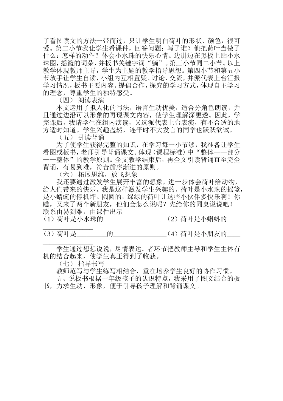 荷叶圆圆说课稿[1]_第2页