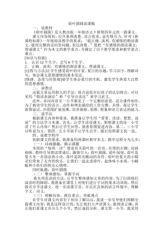 荷叶圆圆说课稿[1]