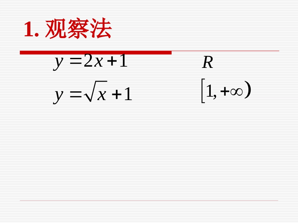 函数值域的几种求法_第3页