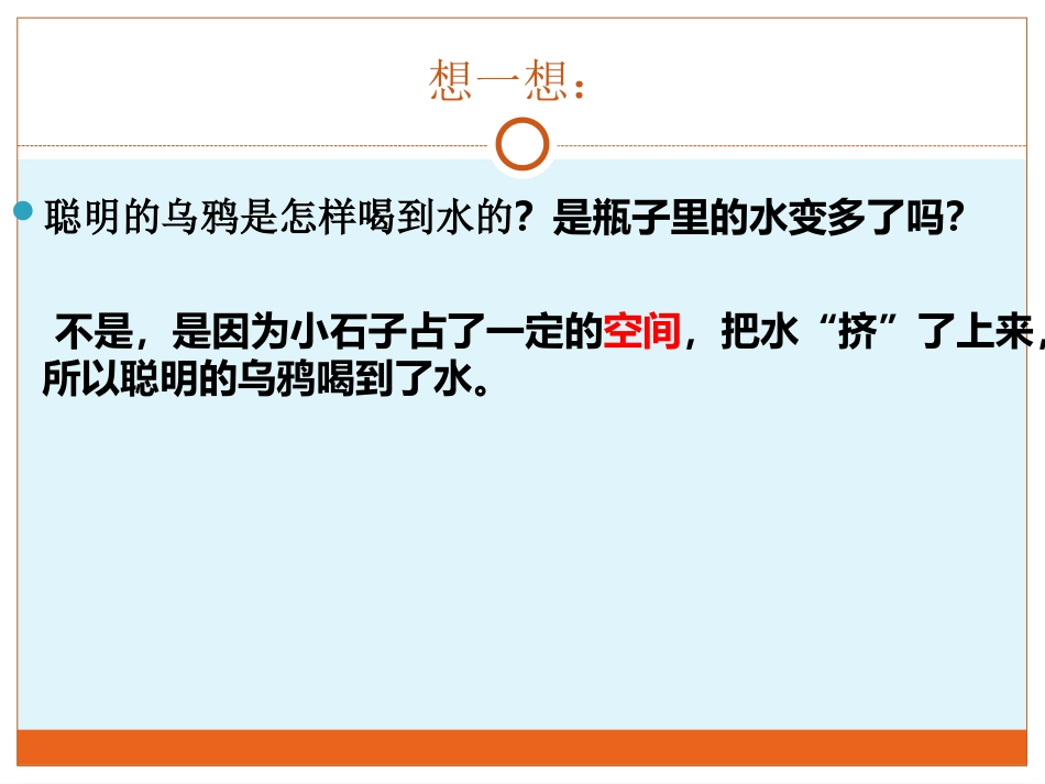 体积与容积课件_第2页