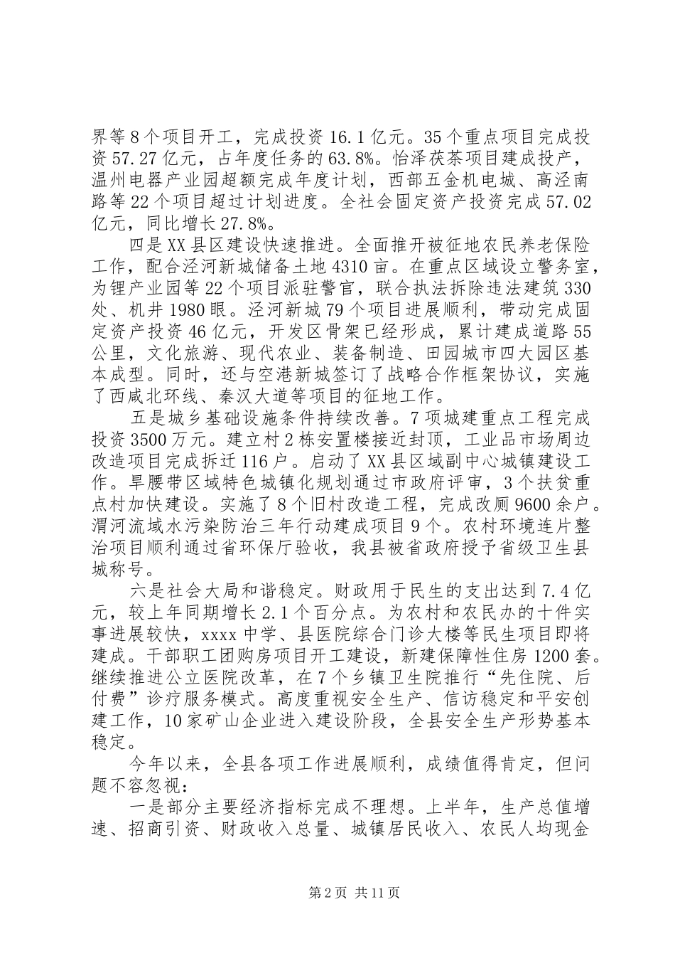 跨越式发展推进会领导讲话发言稿_第2页