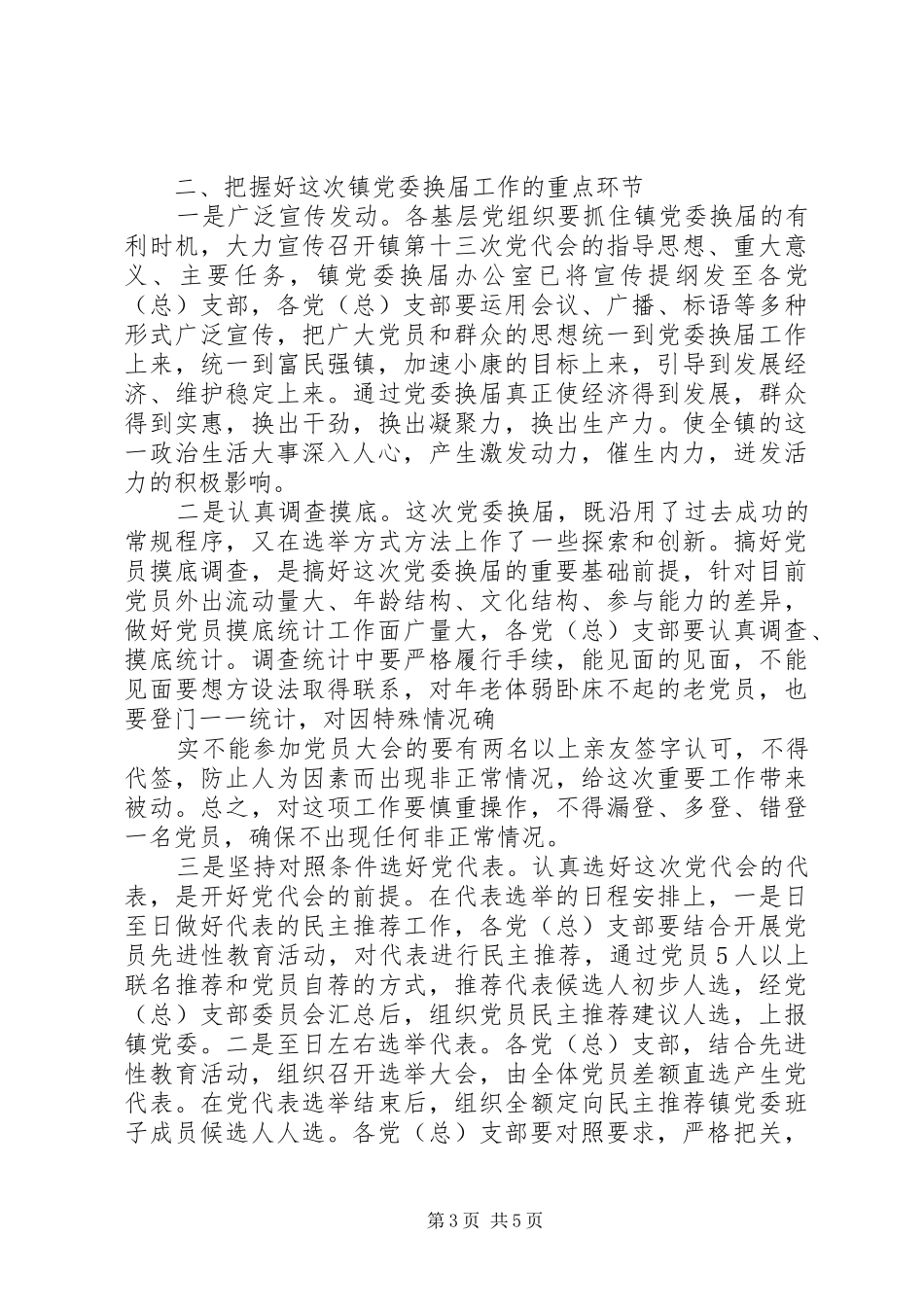 党委换届动员的讲话发言稿_第3页