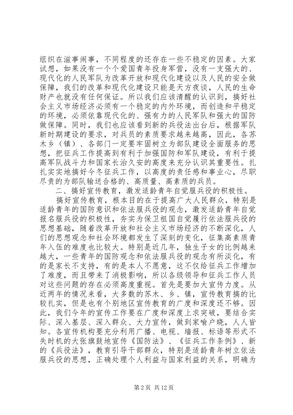 征兵工作会议上的领导讲话发言稿_第2页