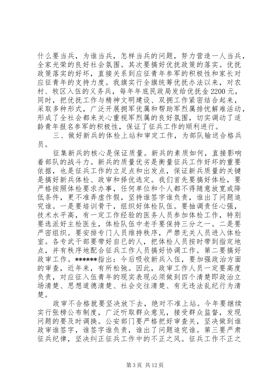 征兵工作会议上的领导讲话发言稿_第3页