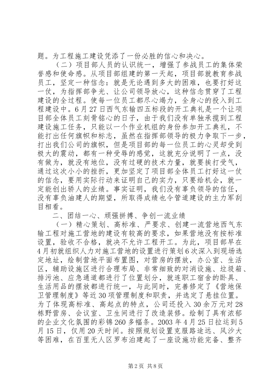 中石油西气东输管道公司作交流发言稿(图)_第2页