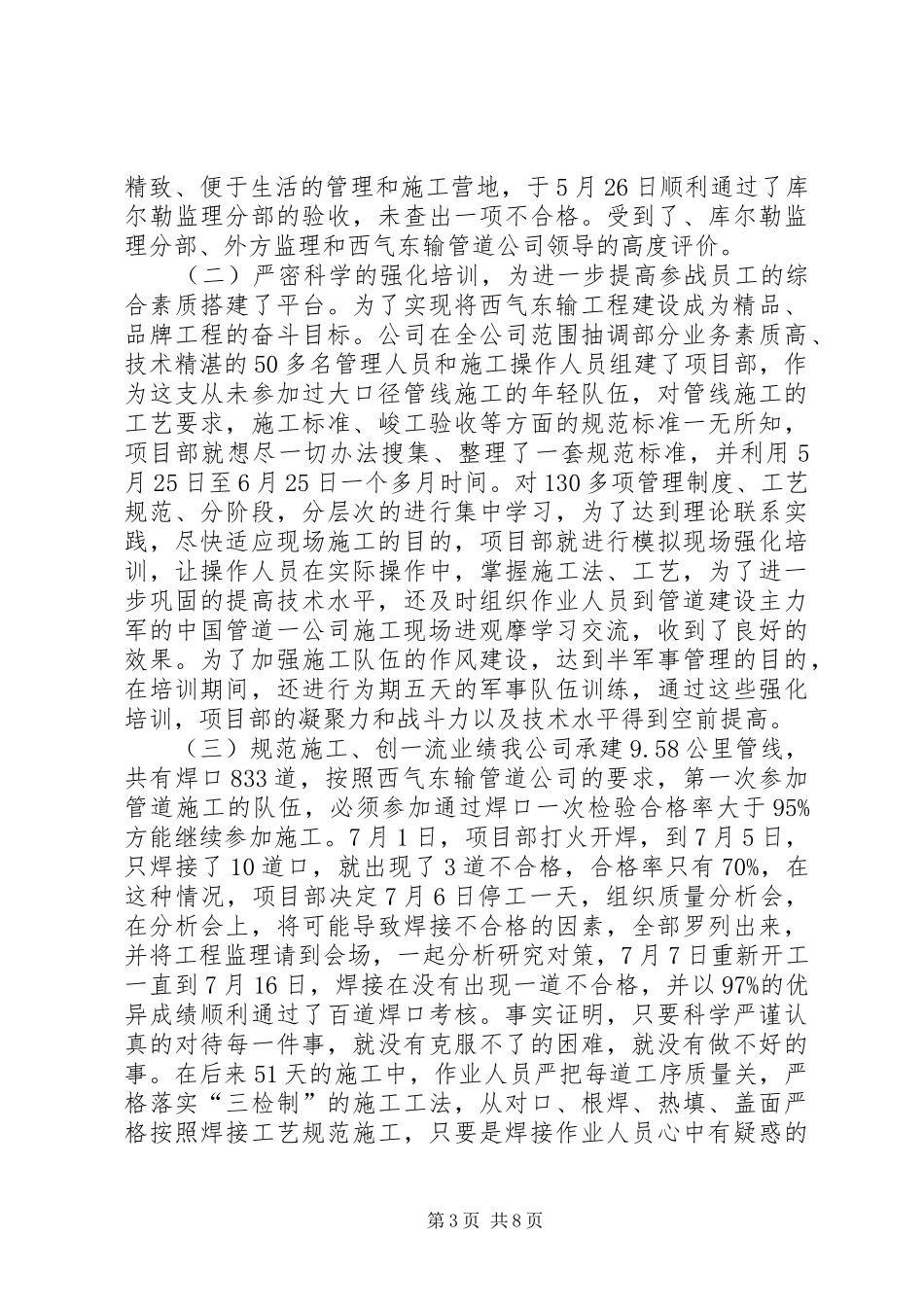 中石油西气东输管道公司作交流发言稿(图)_第3页