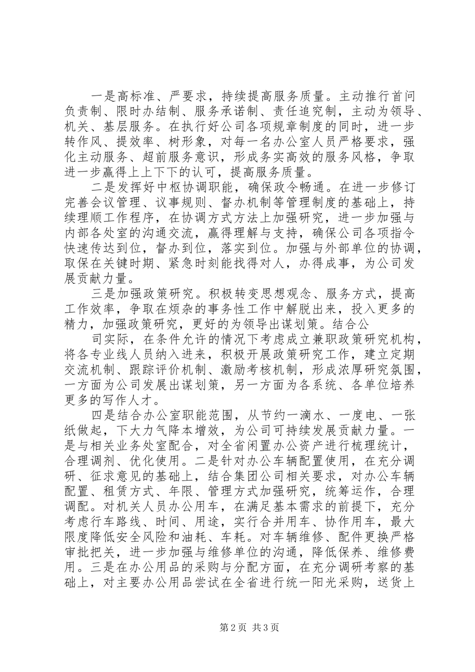 务虚会发言稿(办公室主任)_第2页