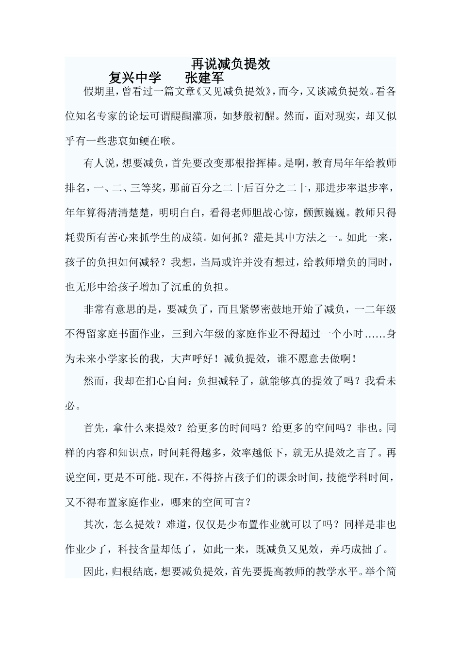 再说减负提效_第1页