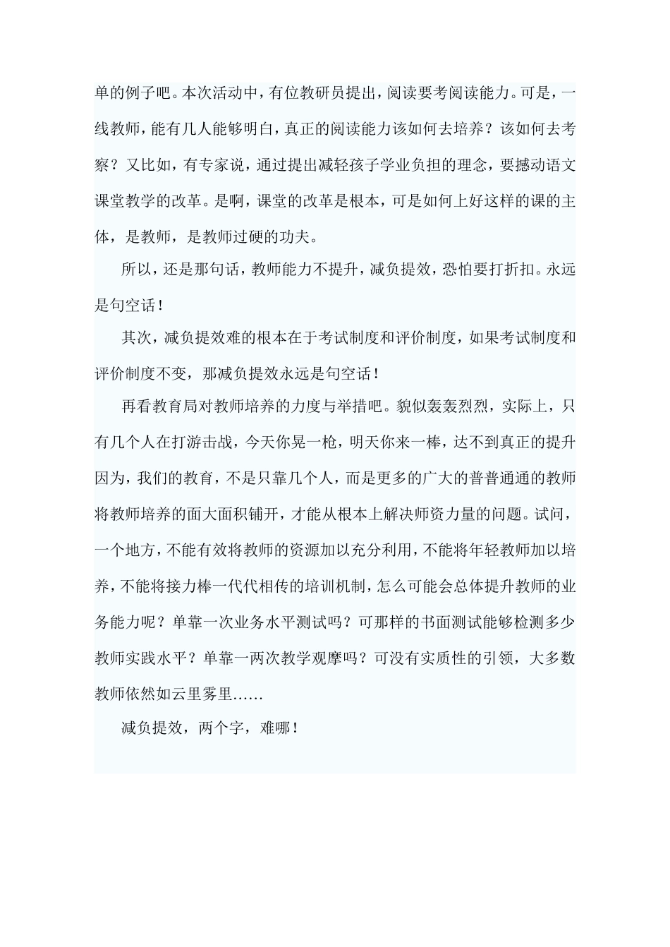 再说减负提效_第2页