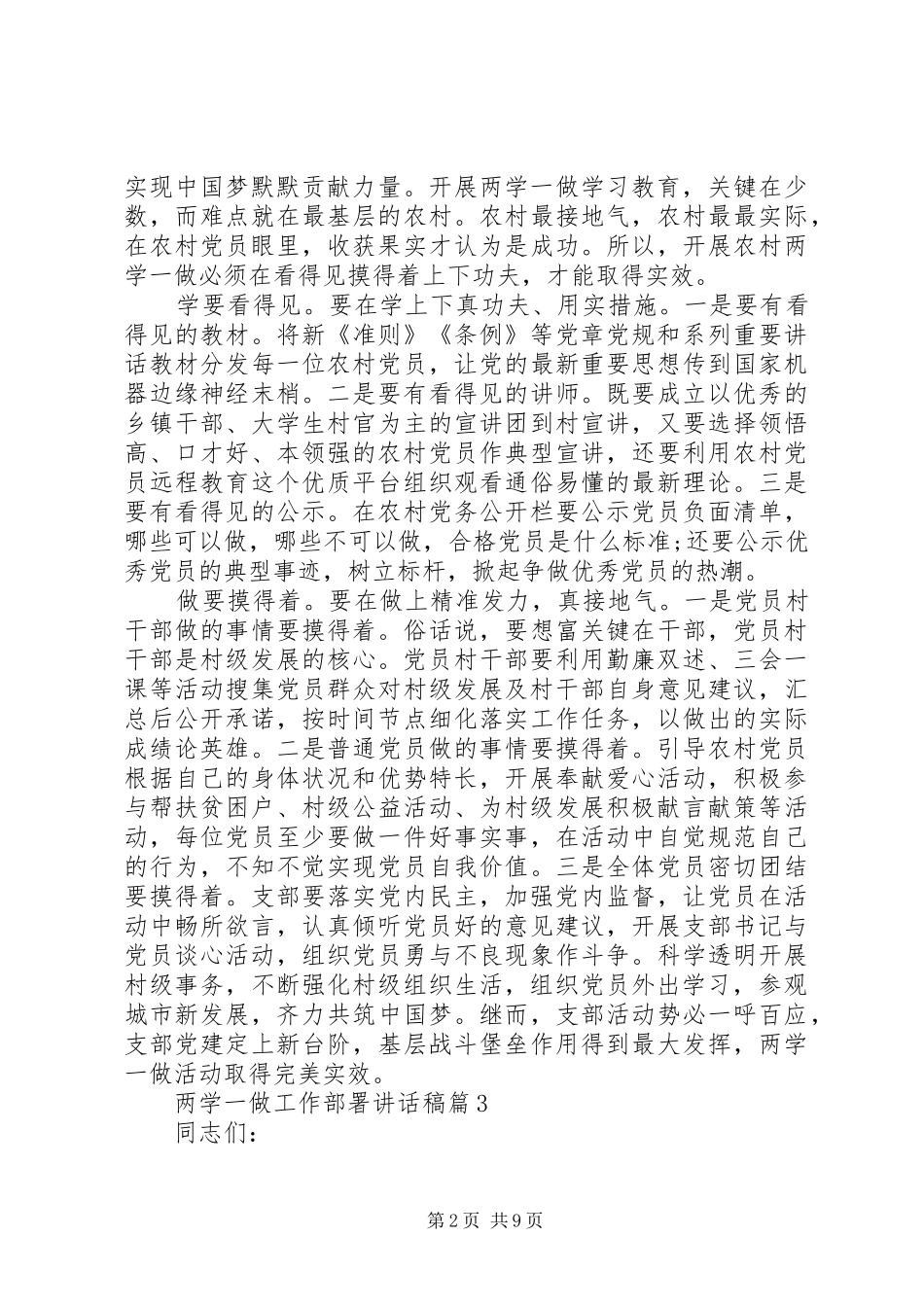 两学一做工作部署讲话发言稿范文_第2页