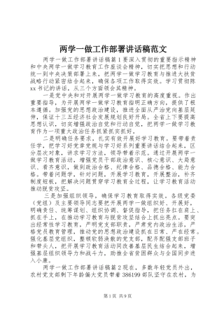 两学一做工作部署讲话发言稿范文