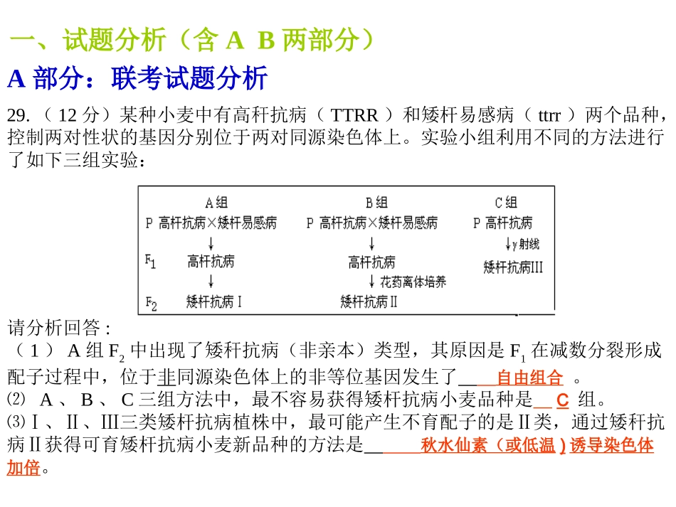 仁怀市2015届第一次联考质量分析暨高考备考建议——生物学科（非选择题）(仁怀四中徐恒兴)_第2页