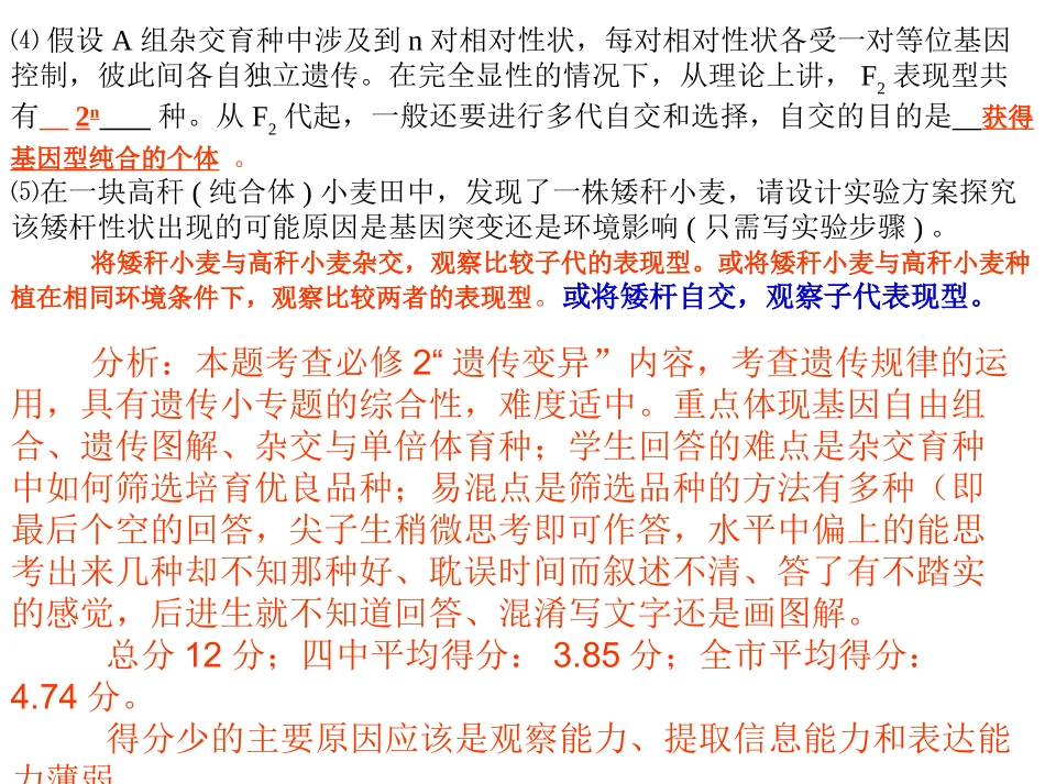 仁怀市2015届第一次联考质量分析暨高考备考建议——生物学科（非选择题）(仁怀四中徐恒兴)_第3页