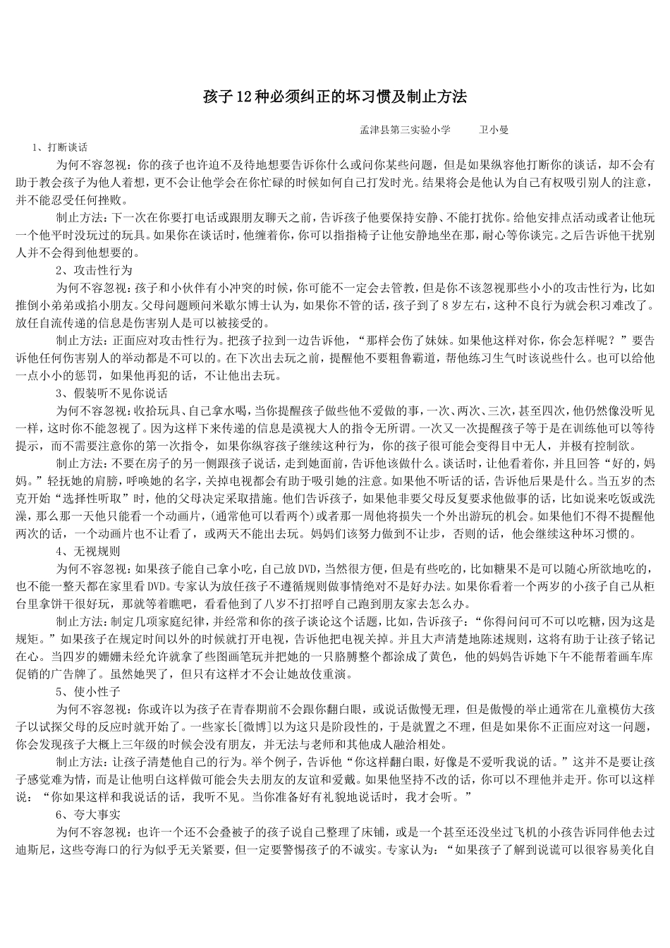 孩子12种必须纠正的坏习惯及制止方法_第1页