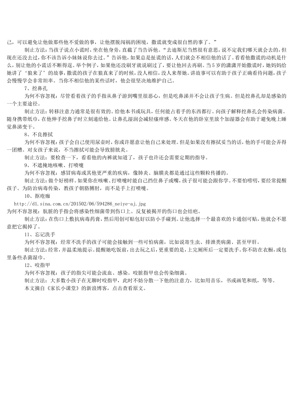 孩子12种必须纠正的坏习惯及制止方法_第2页