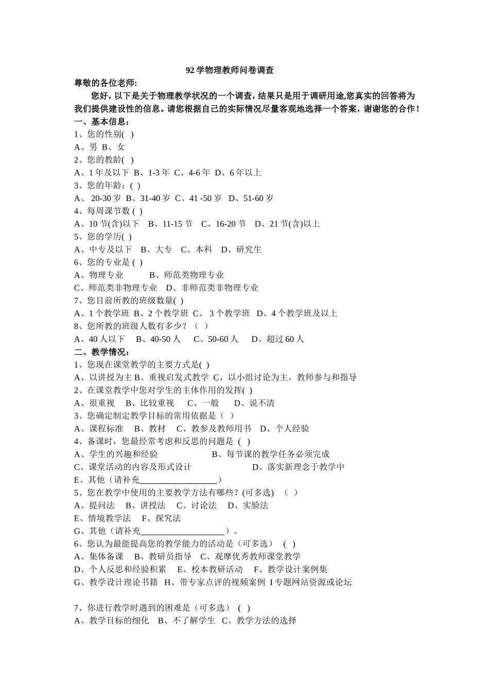 中物理教师问卷调查_第1页