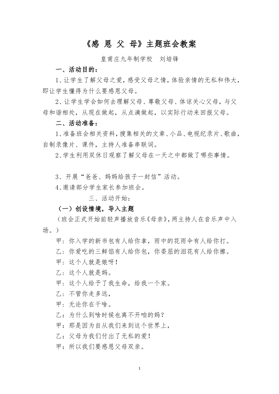 三年级感恩父母班会教案_第1页