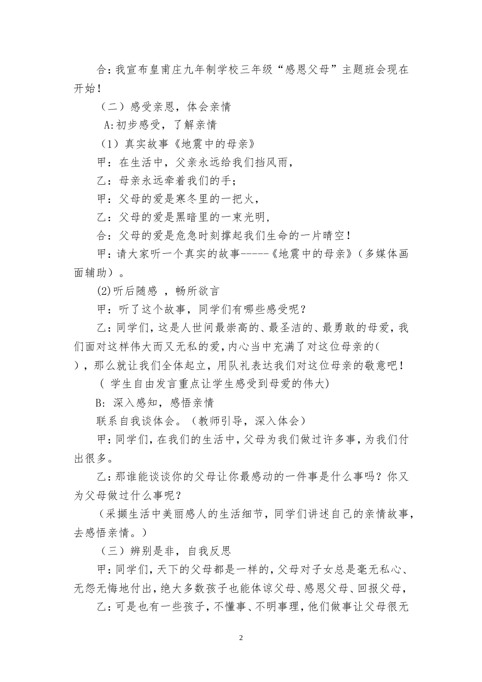 三年级感恩父母班会教案_第2页