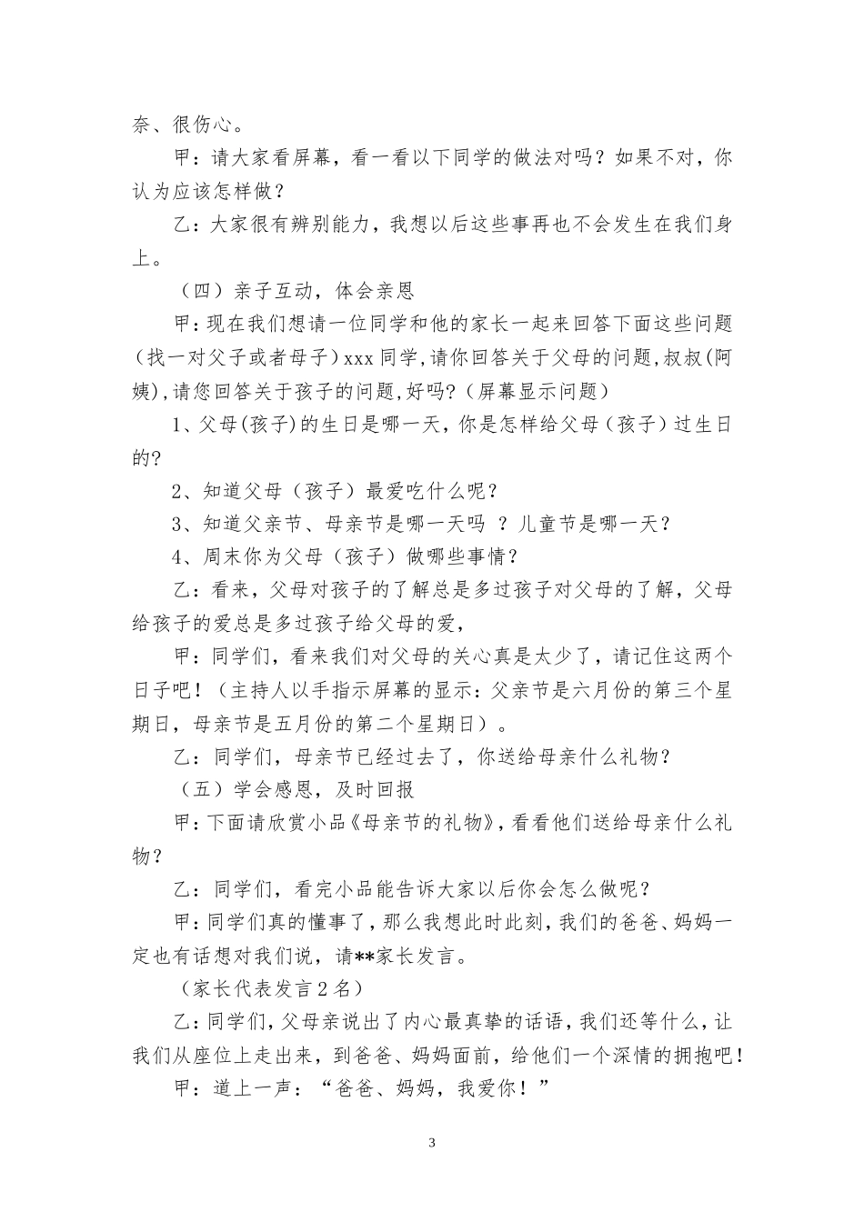 三年级感恩父母班会教案_第3页
