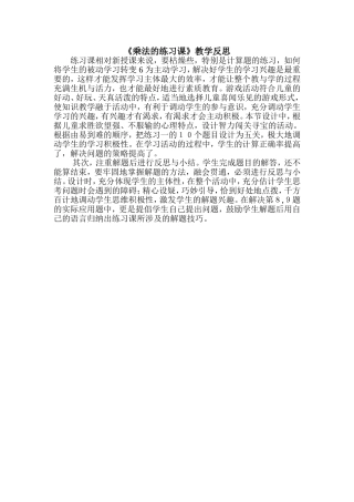乘法的练习课