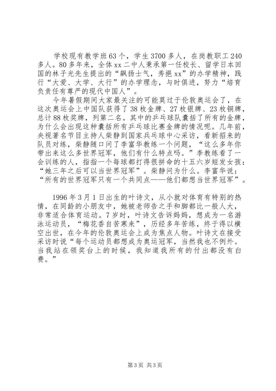 开学典礼讲稿与开学典礼讲话发言稿_第3页