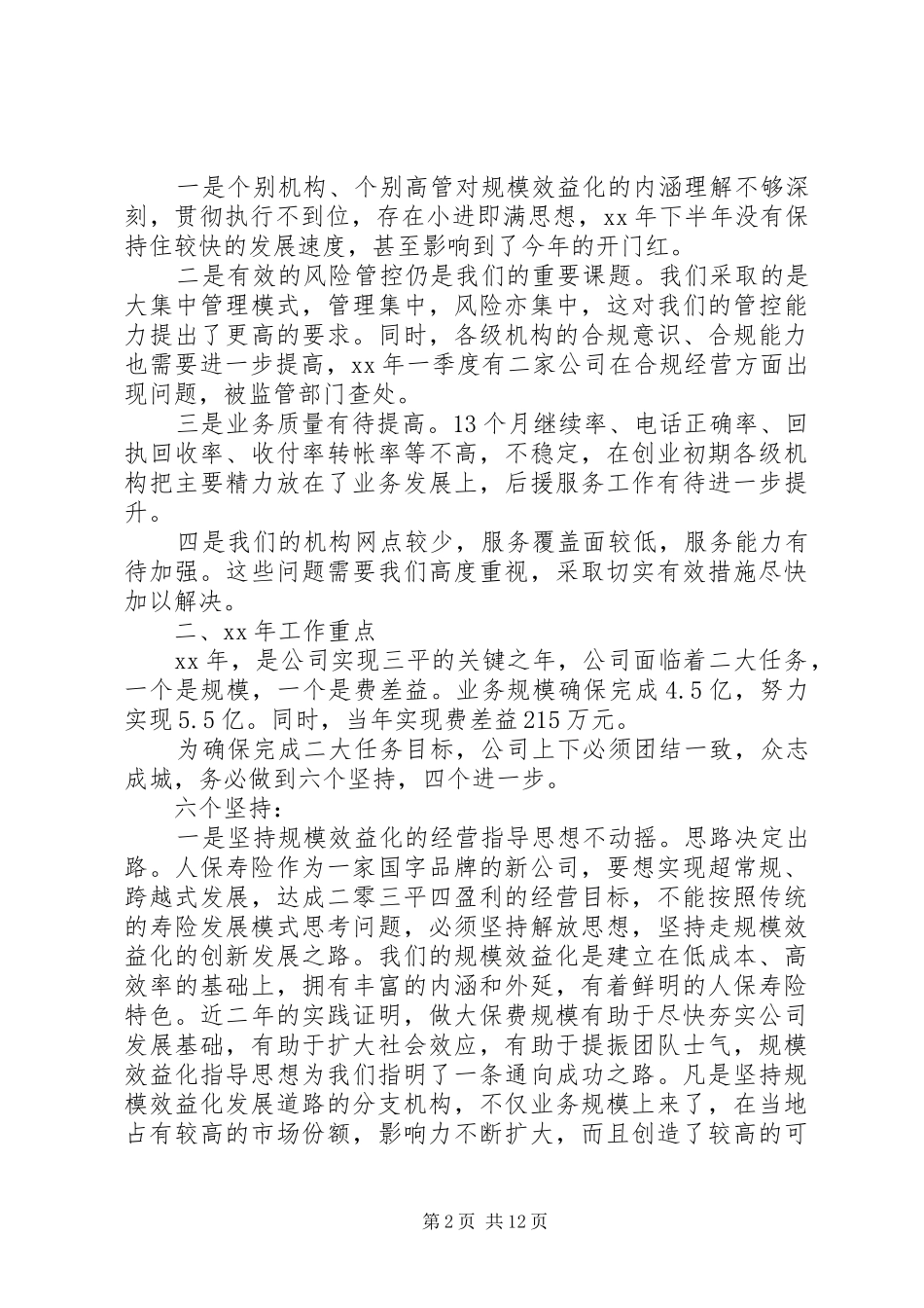 年度工作会议领导讲话发言稿精选(2)_第2页