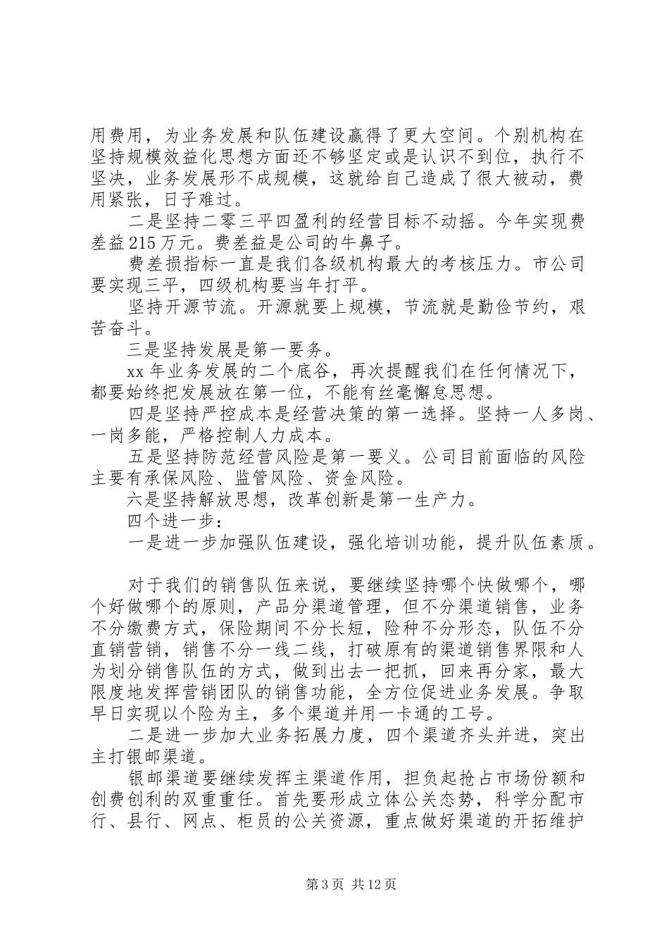 年度工作会议领导讲话发言稿精选(2)_第3页