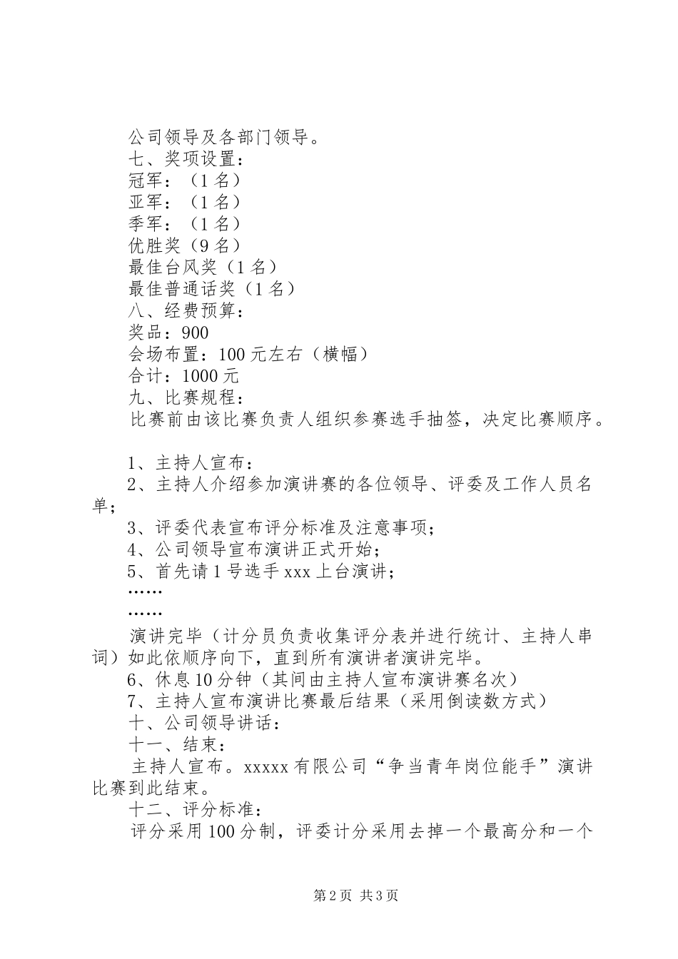 争当青年岗位能手活动演讲稿赛方案1_第2页