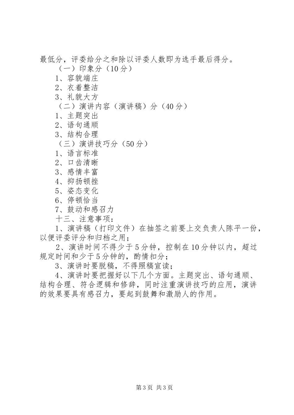 争当青年岗位能手活动演讲稿赛方案1_第3页