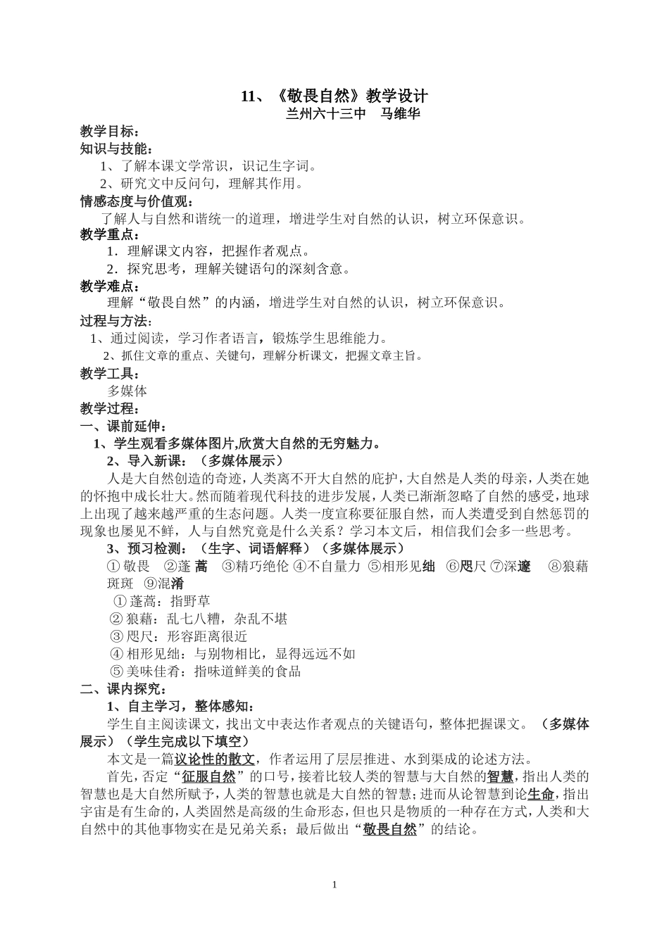 敬畏自然zmj-8945-26835_第1页