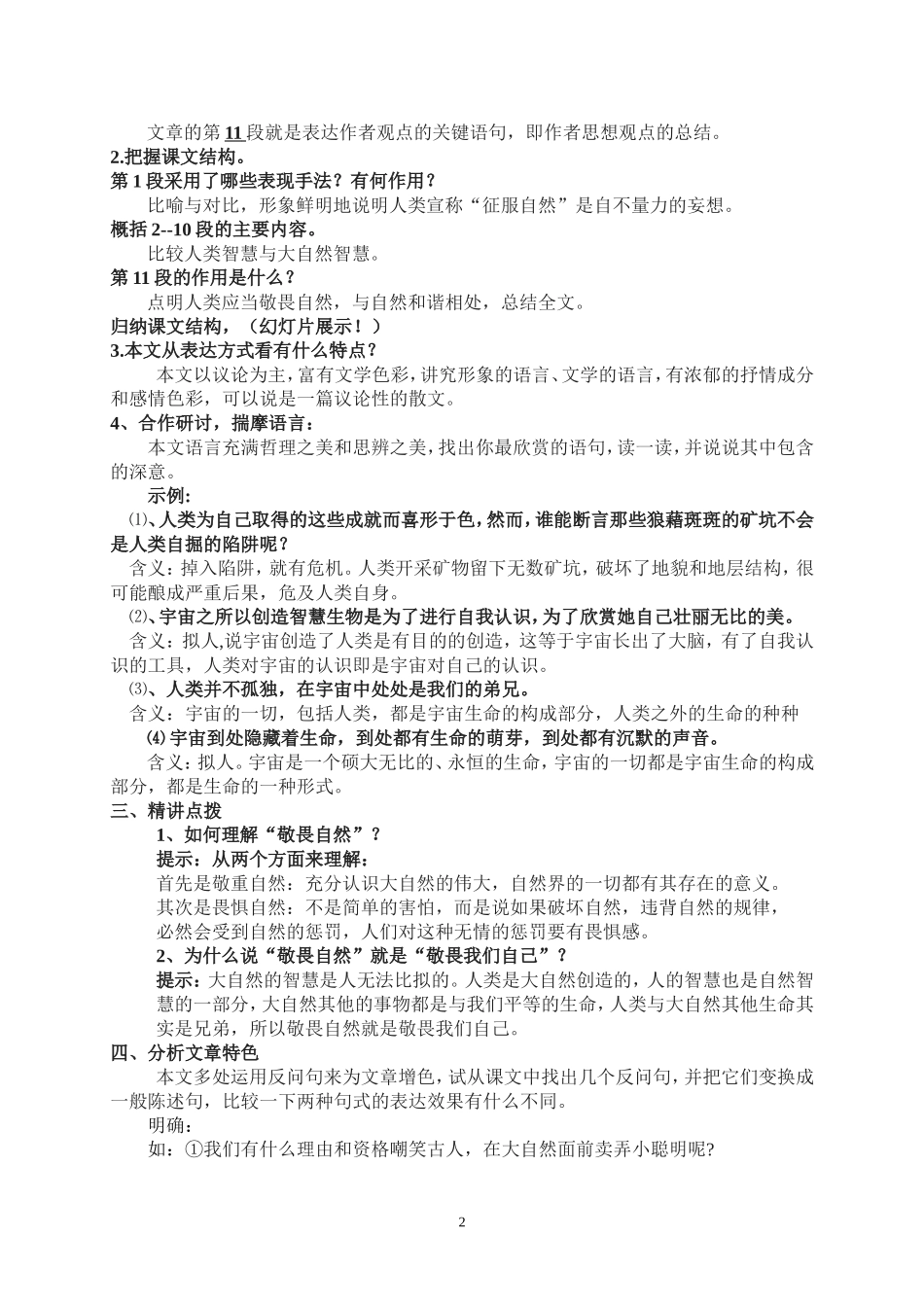 敬畏自然zmj-8945-26835_第2页