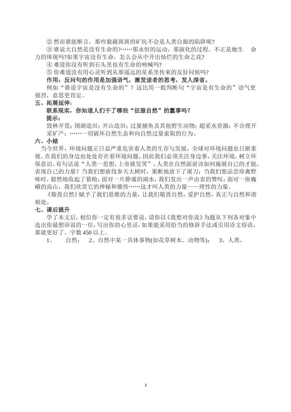 敬畏自然zmj-8945-26835_第3页