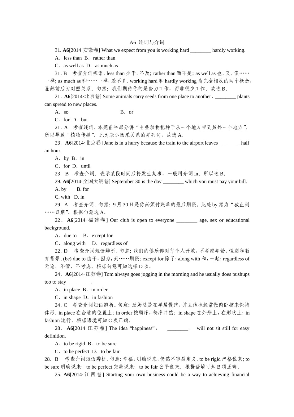 整理---连词与介词_第1页