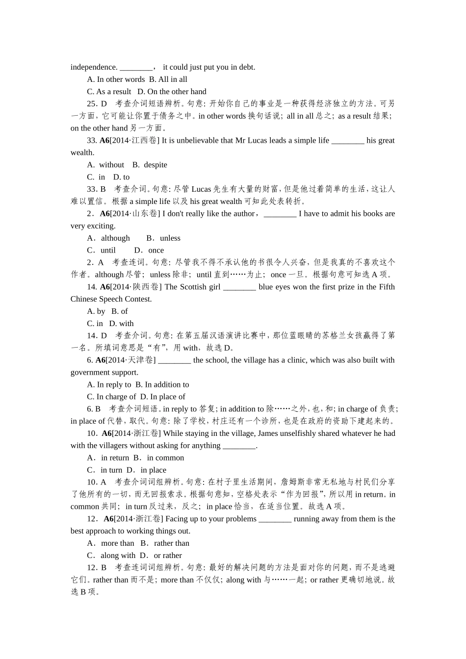 整理---连词与介词_第2页