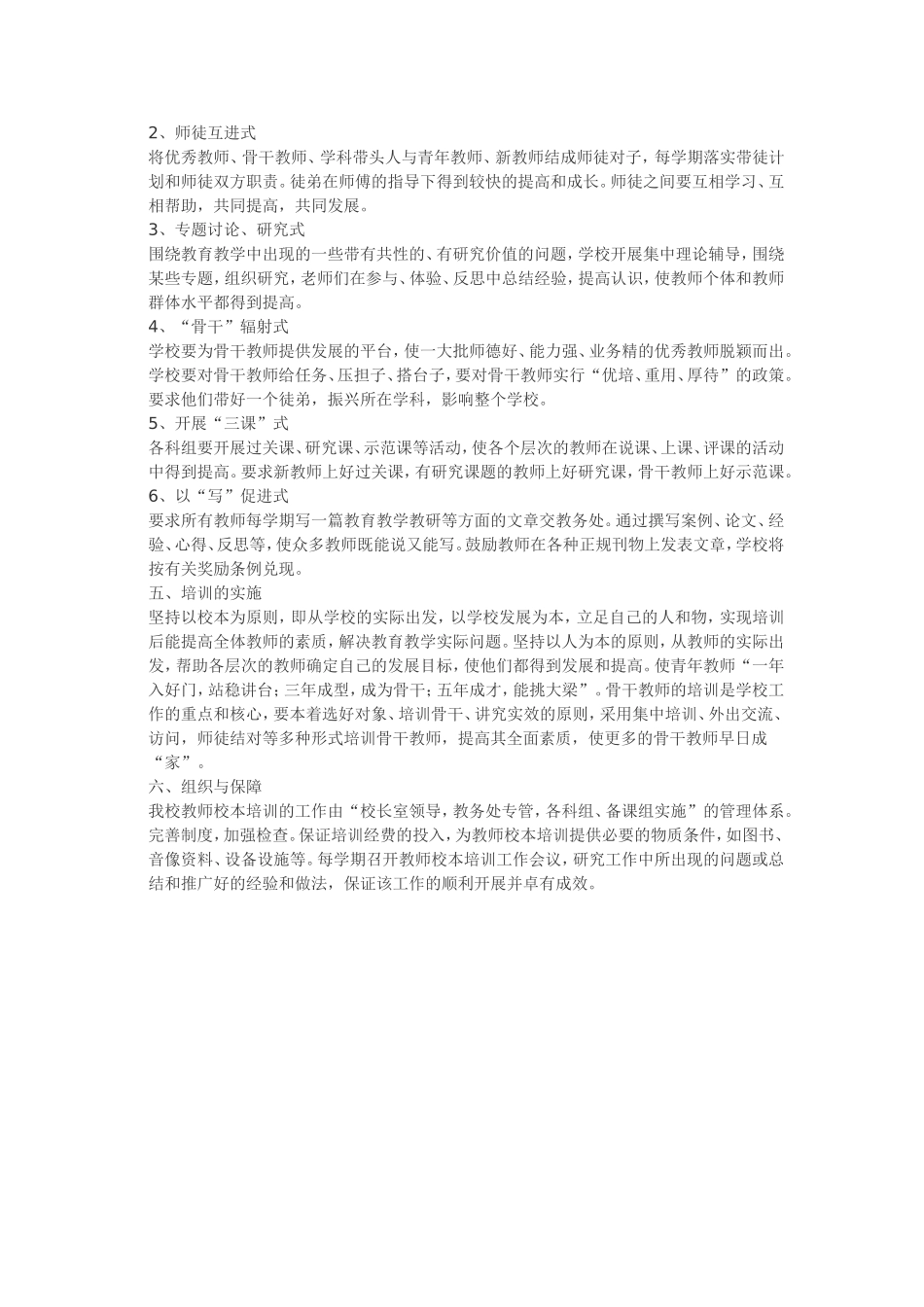 江山小学校本培训计划_第2页