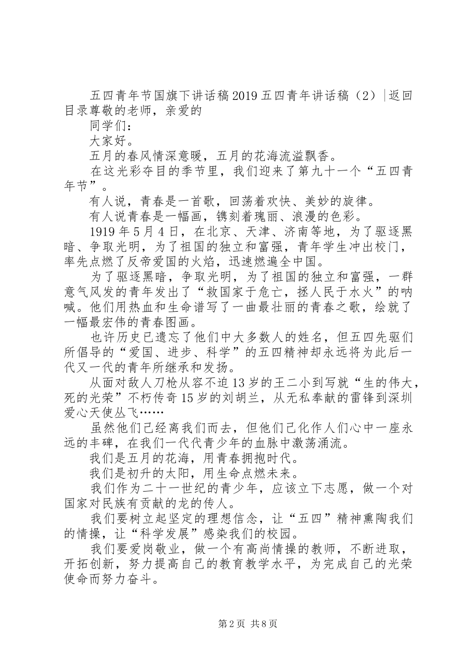 20XX年五四青年讲话发言稿4篇_第2页