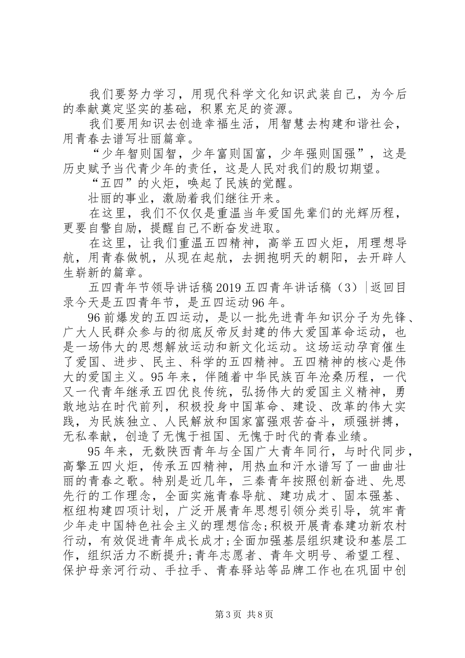 20XX年五四青年讲话发言稿4篇_第3页