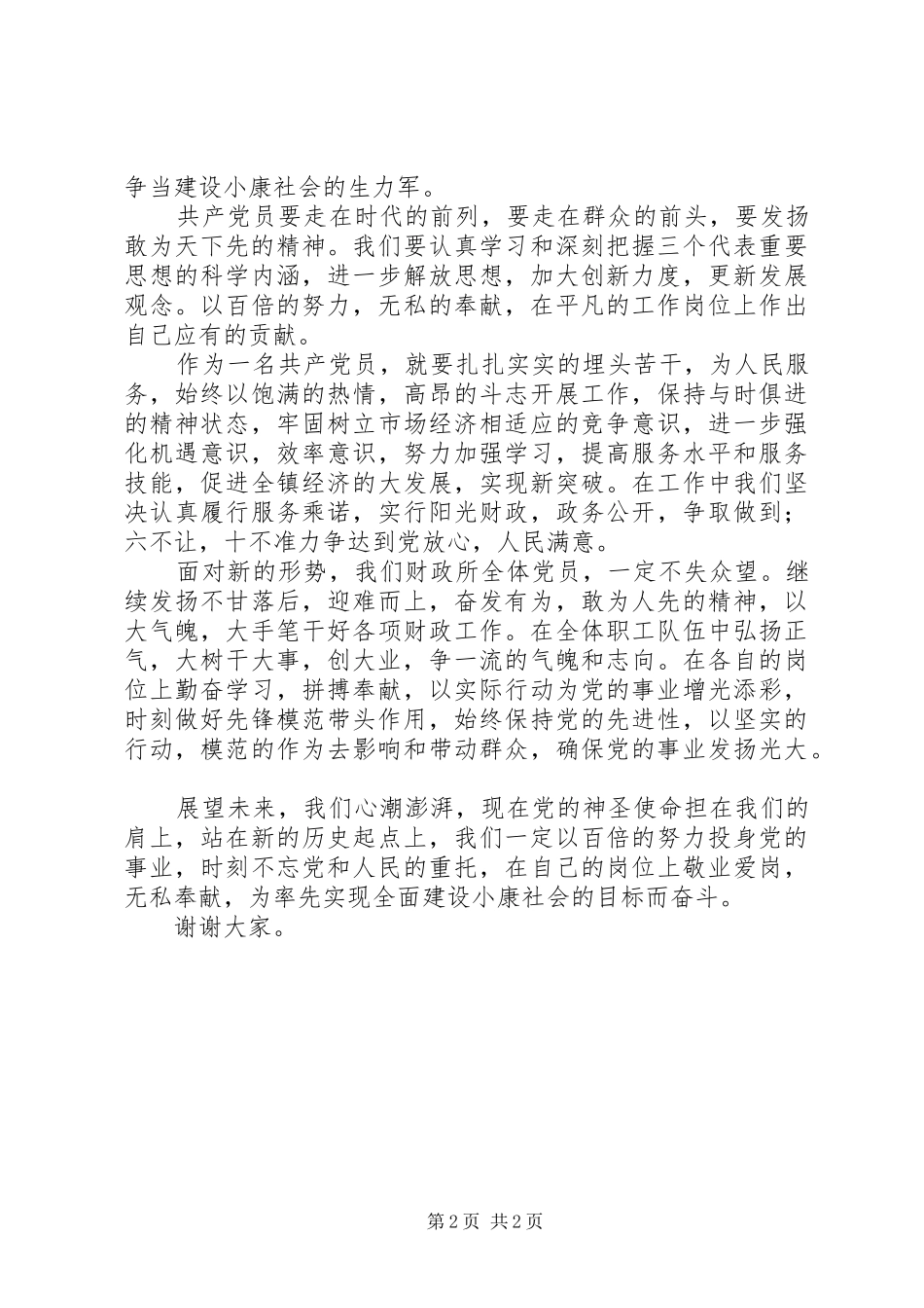 建党九十周年讲话发言稿范文_第2页