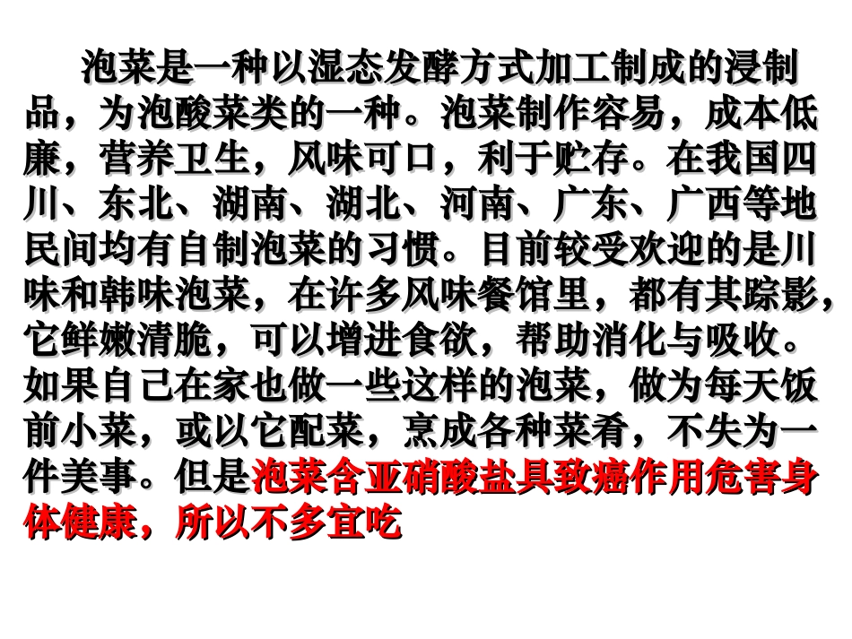 课题3制作泡菜检测亚硝酸盐的含量1_第3页