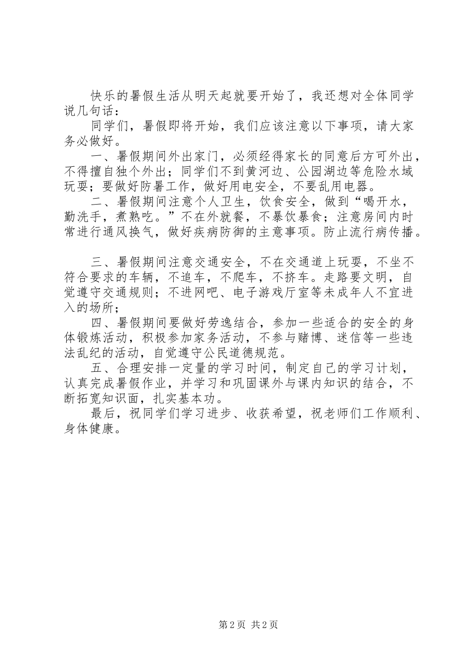 结业典礼领导的讲话发言稿_第2页